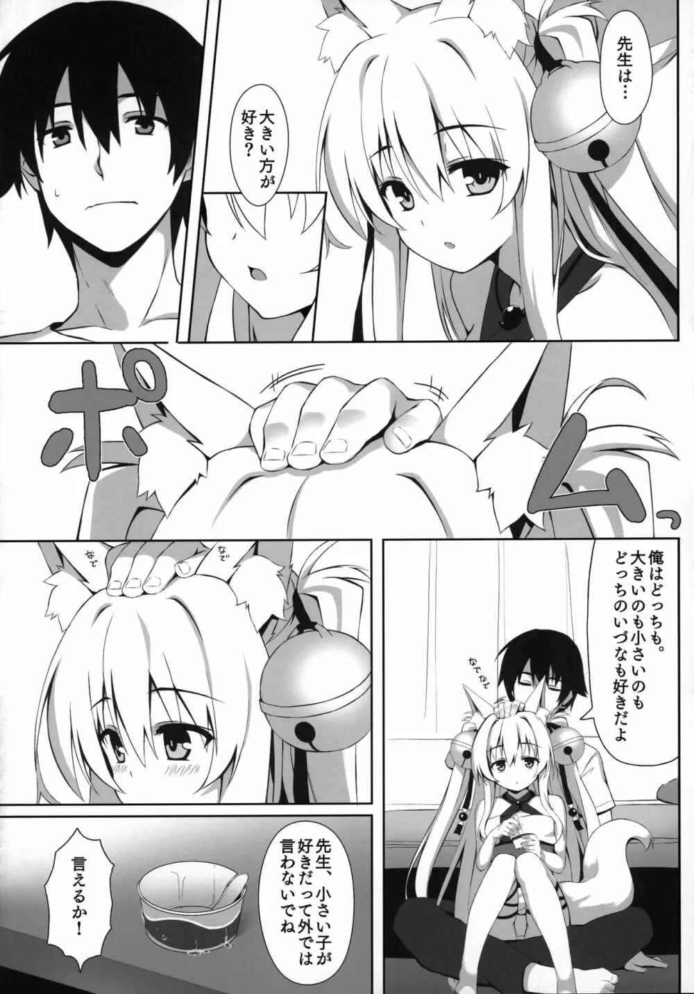 もっともふもふる総集編 Page.29