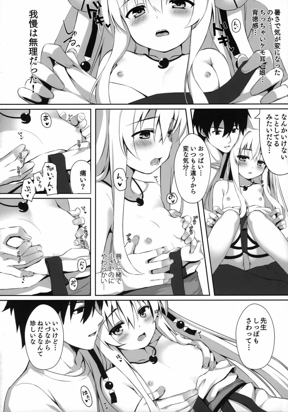 もっともふもふる総集編 Page.31