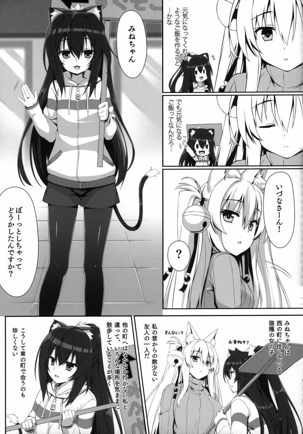 もっともふもふる総集編 Page.48