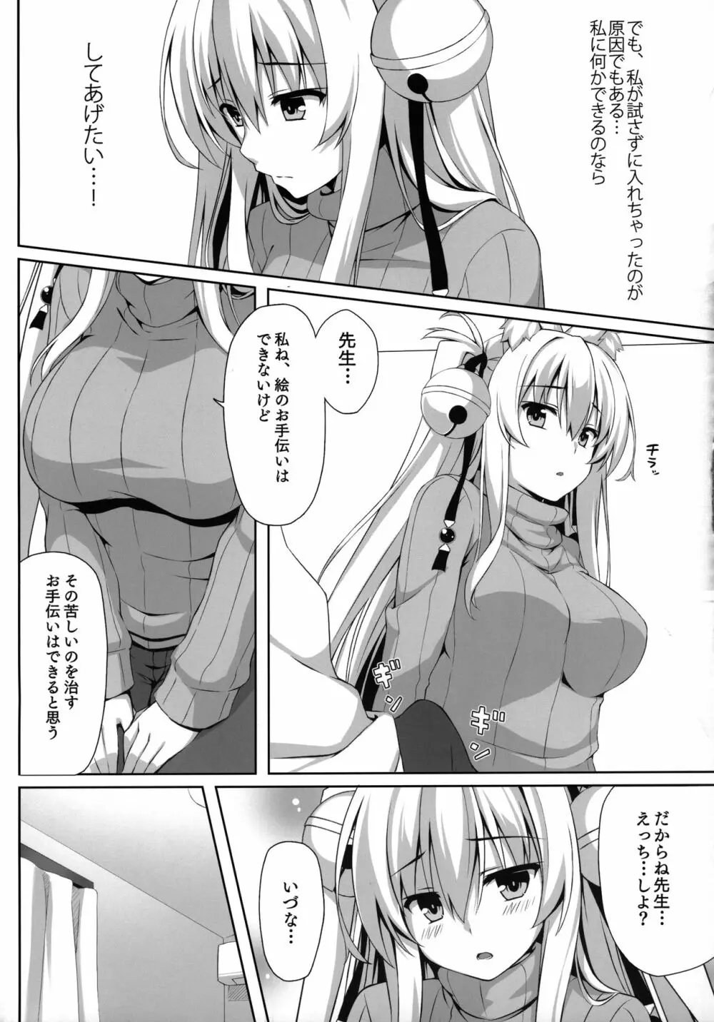 もっともふもふる総集編 Page.52