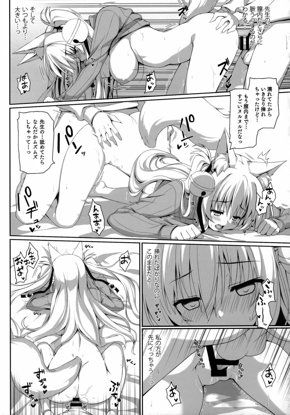 もっともふもふる総集編 Page.58