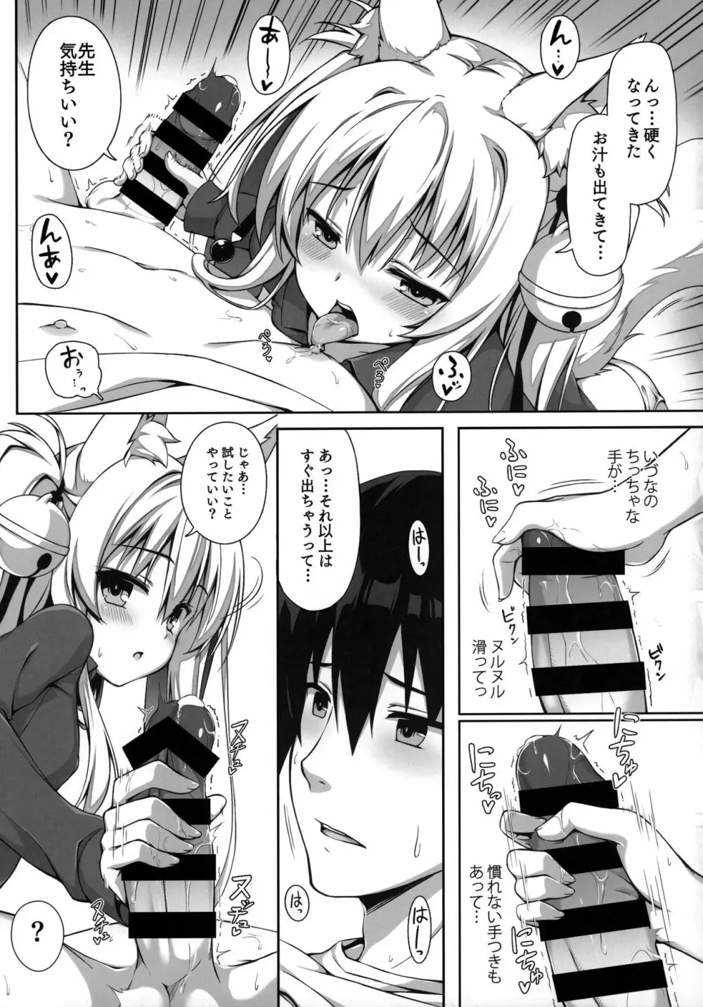 もっともふもふる総集編 Page.94