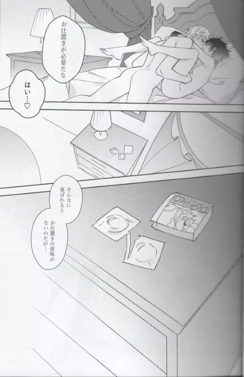 正直に言えない Page.10