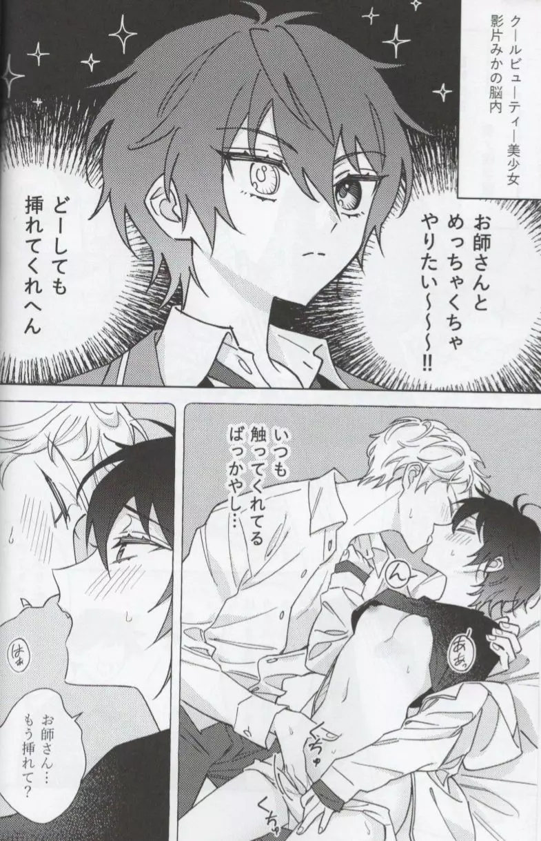 正直に言えない Page.12