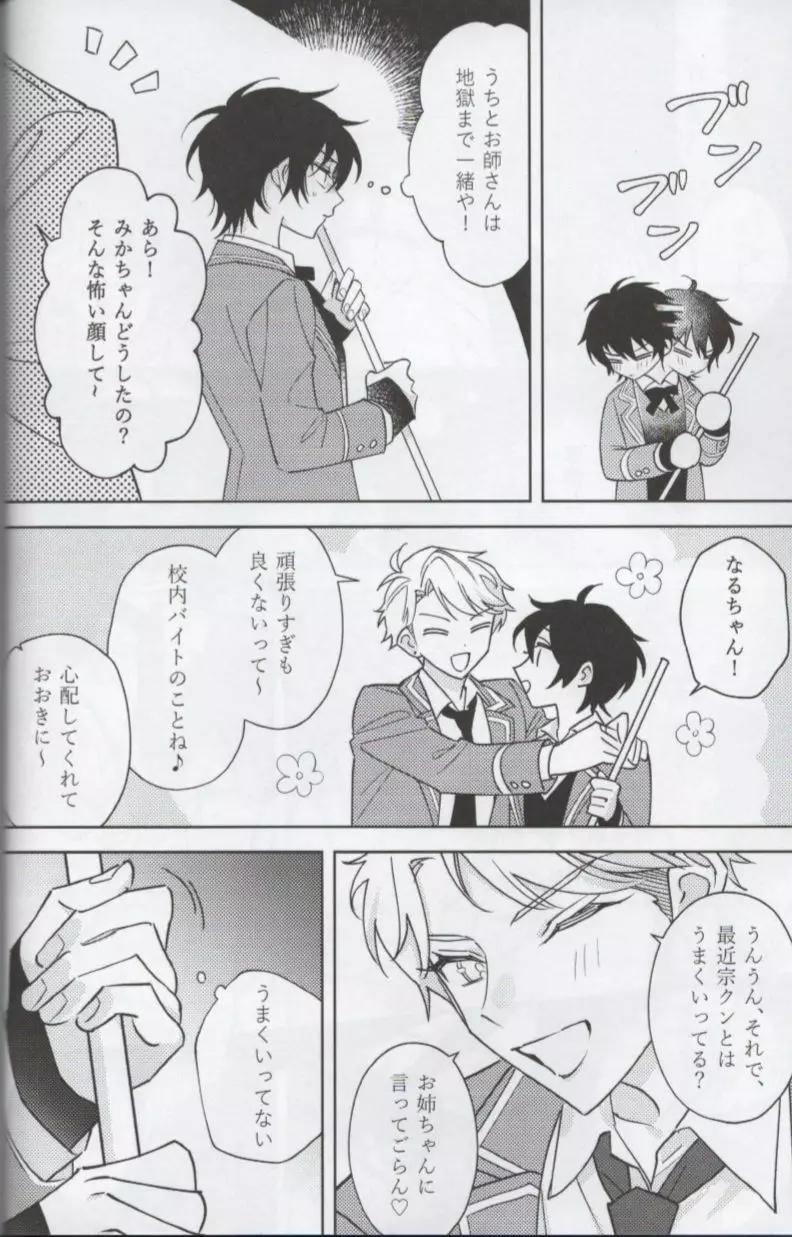 正直に言えない Page.14