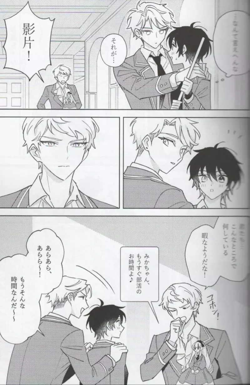 正直に言えない Page.15