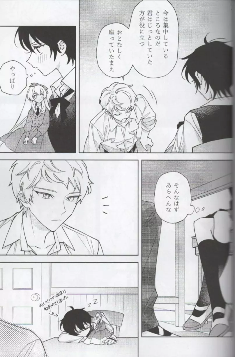 正直に言えない Page.19