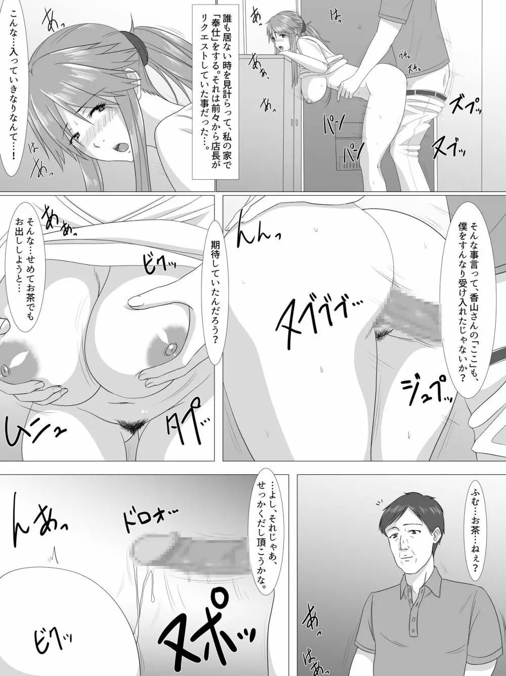 夏のスキマ Page.15