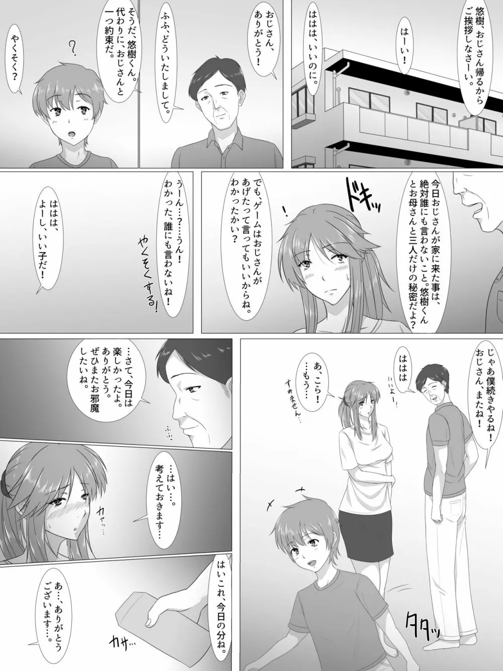 夏のスキマ Page.28