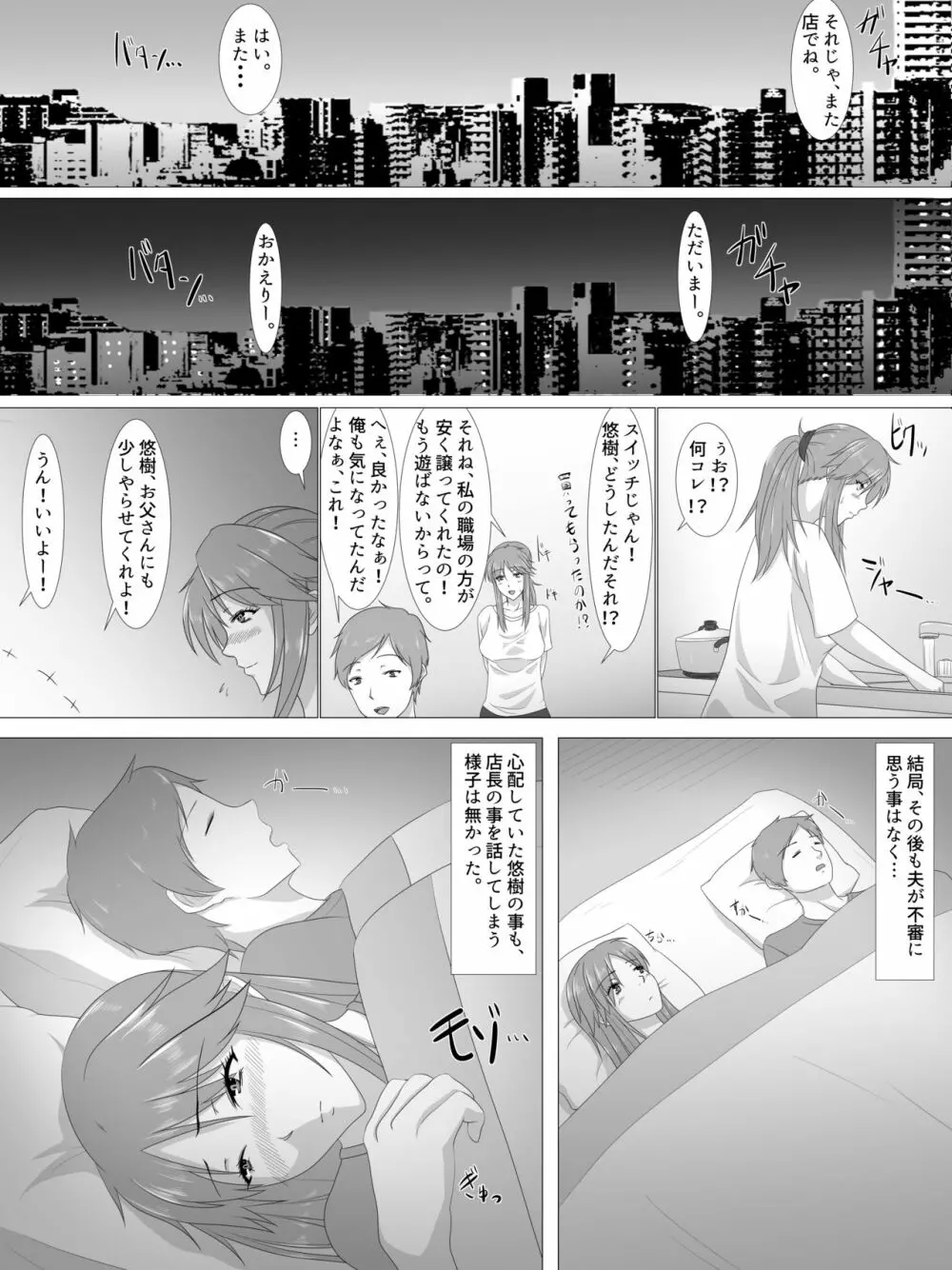 夏のスキマ Page.29