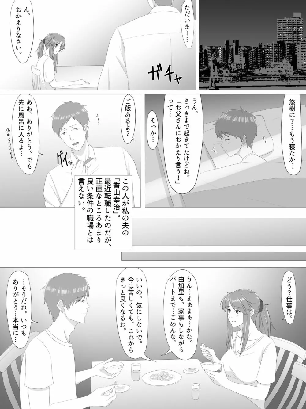 夏のスキマ Page.5