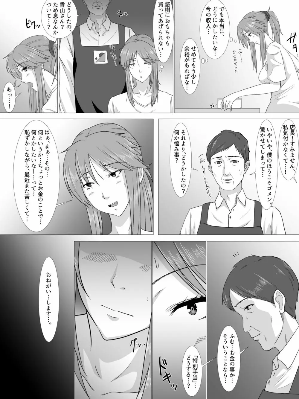 夏のスキマ Page.8