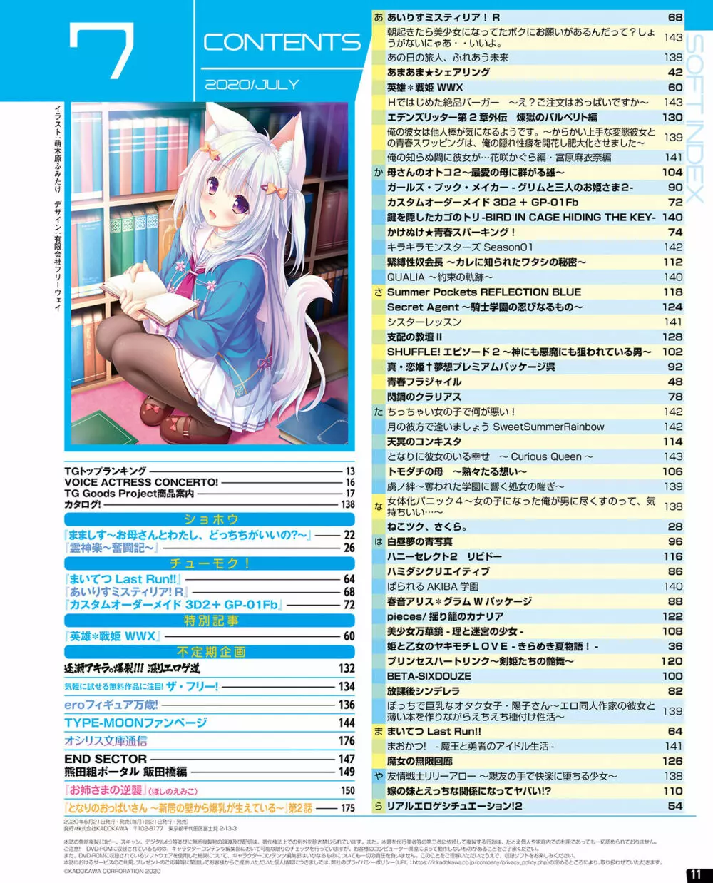 TECH GIAN 2020年7月号 Page.5