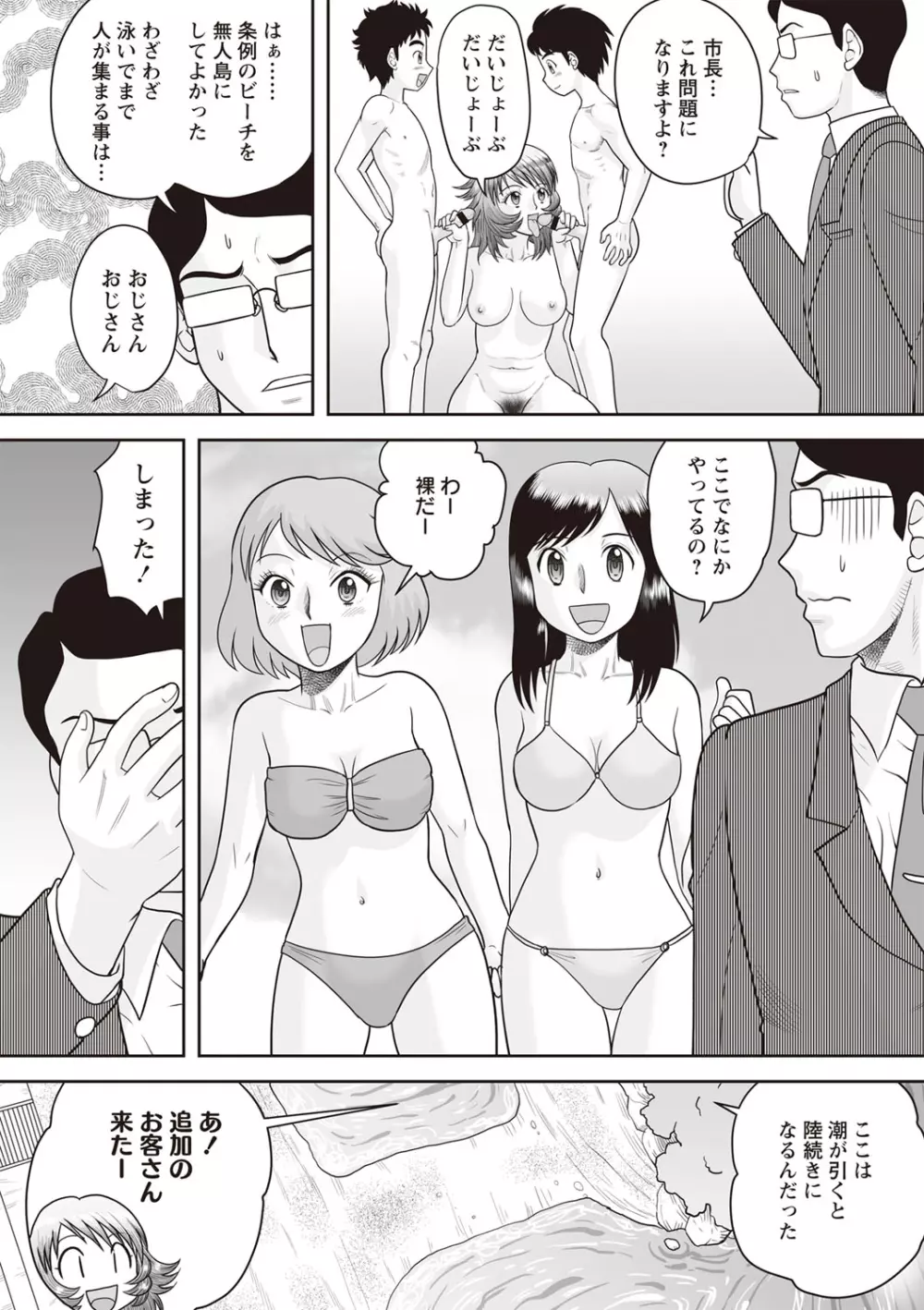 合体!ナマハメ家族♡ Page.128