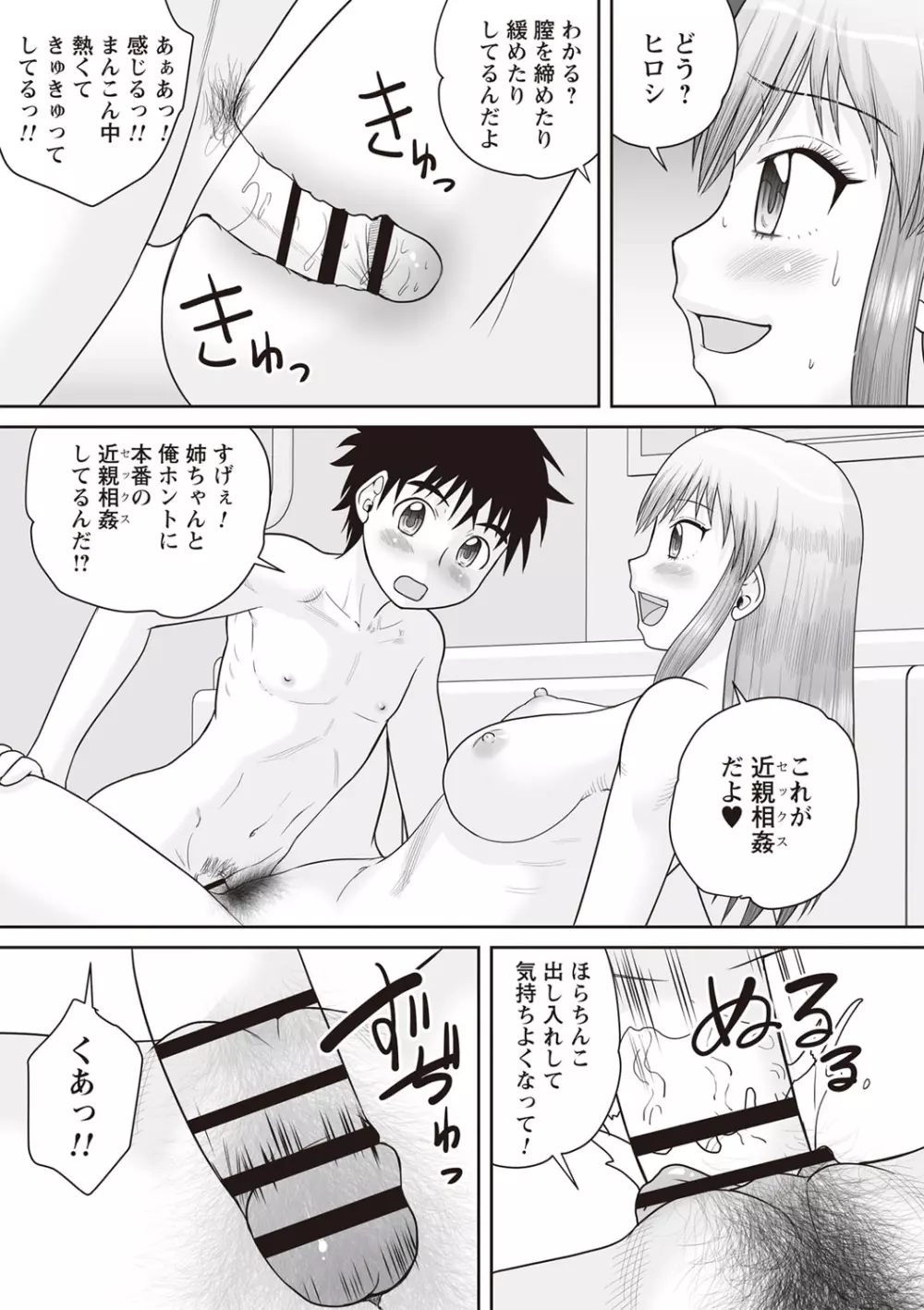 合体!ナマハメ家族♡ Page.165