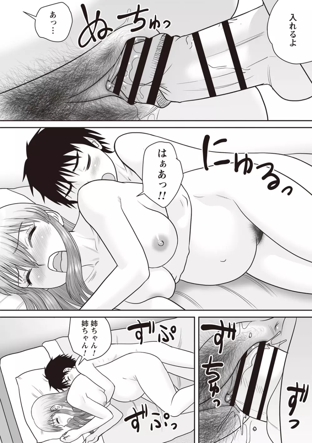 合体!ナマハメ家族♡ Page.170