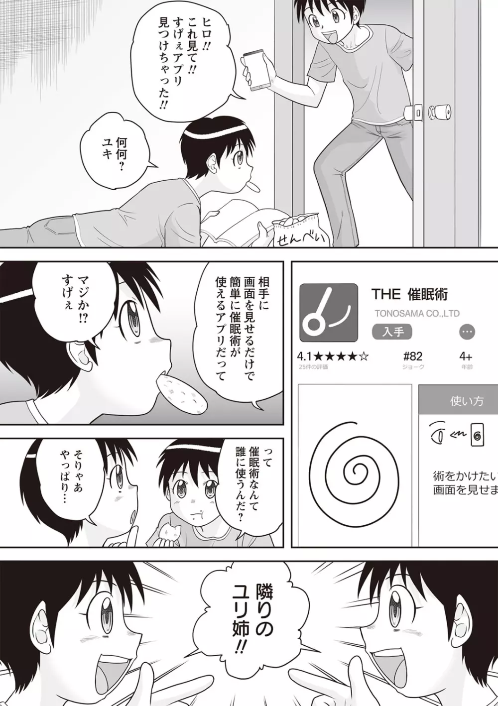 合体!ナマハメ家族♡ Page.176