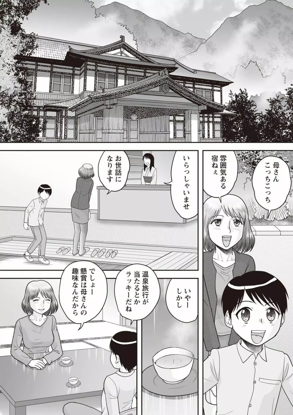 合体!ナマハメ家族♡ Page.20