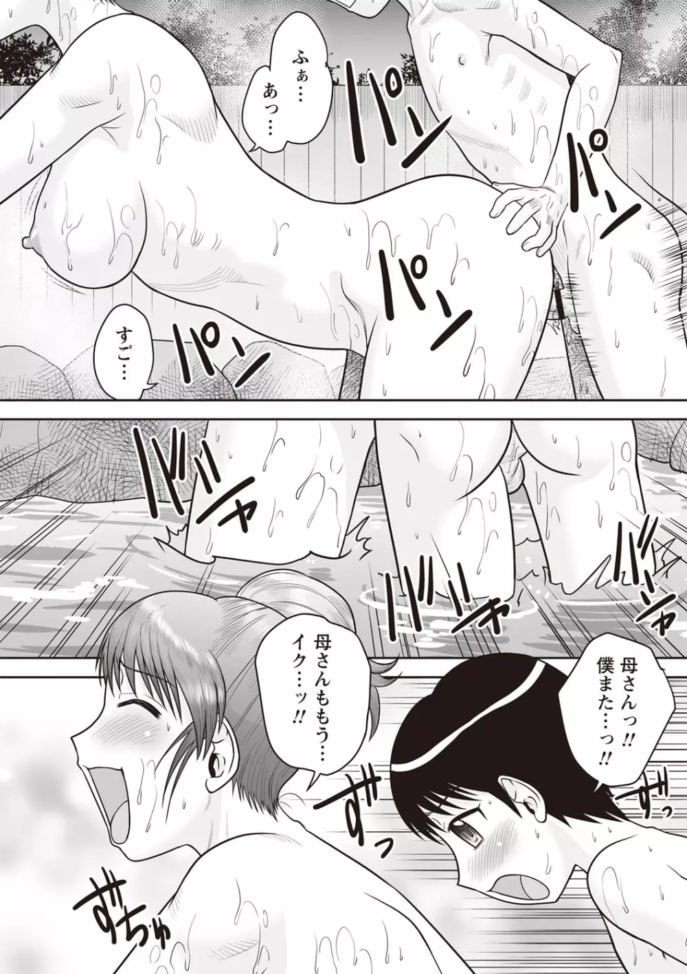 合体!ナマハメ家族♡ Page.40