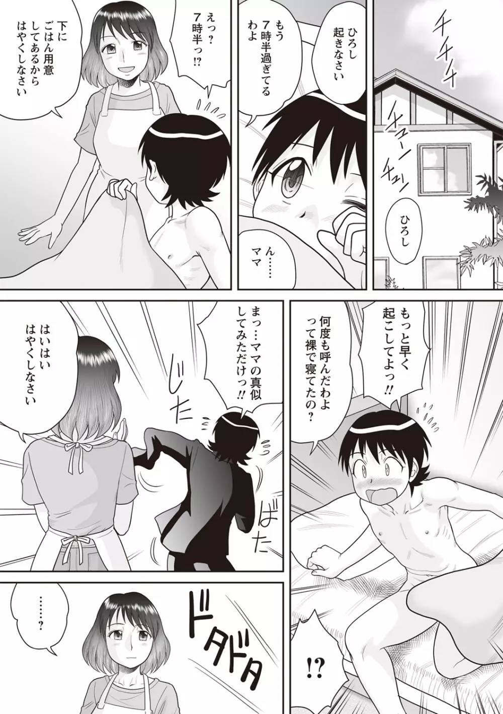 合体!ナマハメ家族♡ Page.51