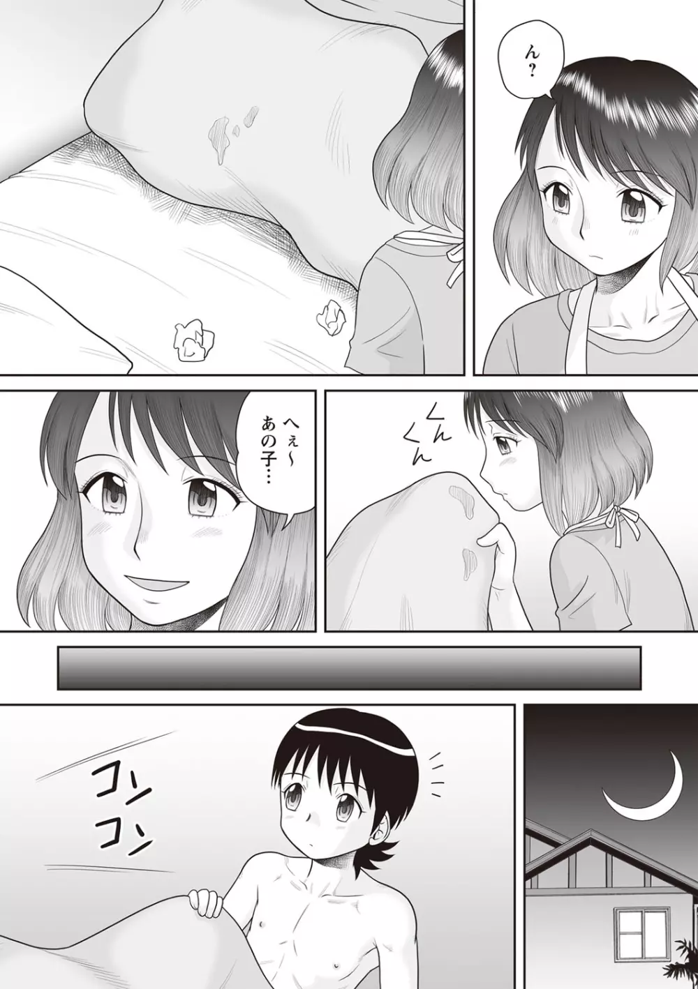 合体!ナマハメ家族♡ Page.52