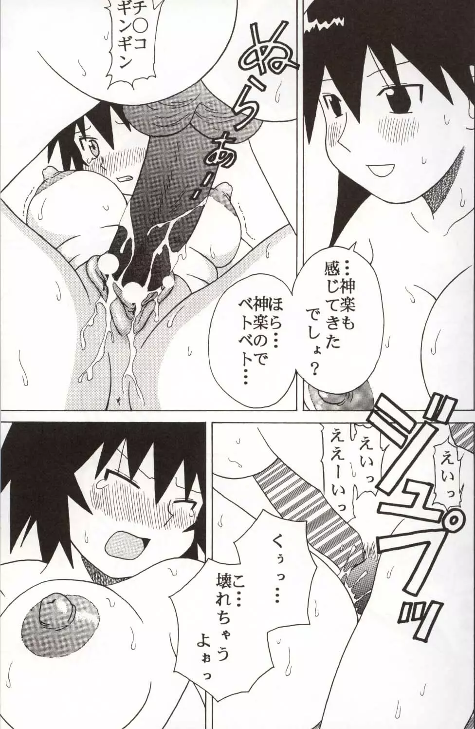 Azまんが日誌3 Page.14