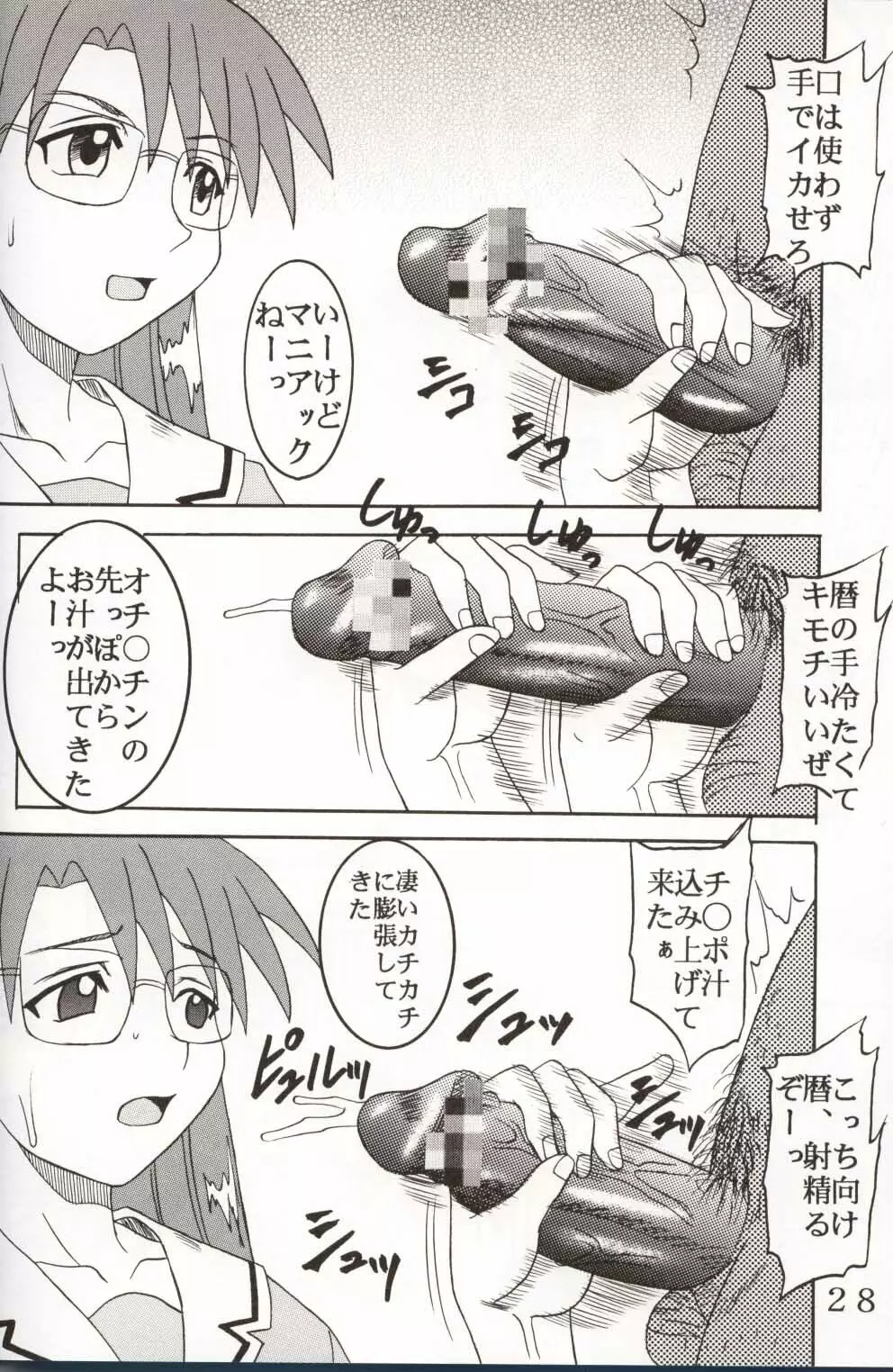 Azまんが日誌3 Page.28