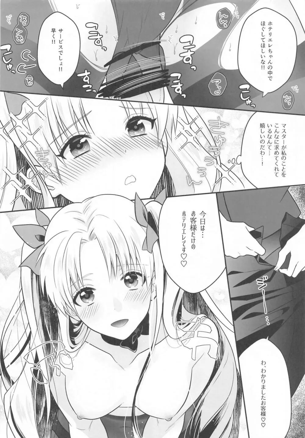 がんばるホテリエレ～サービスするのだわ～ Page.19