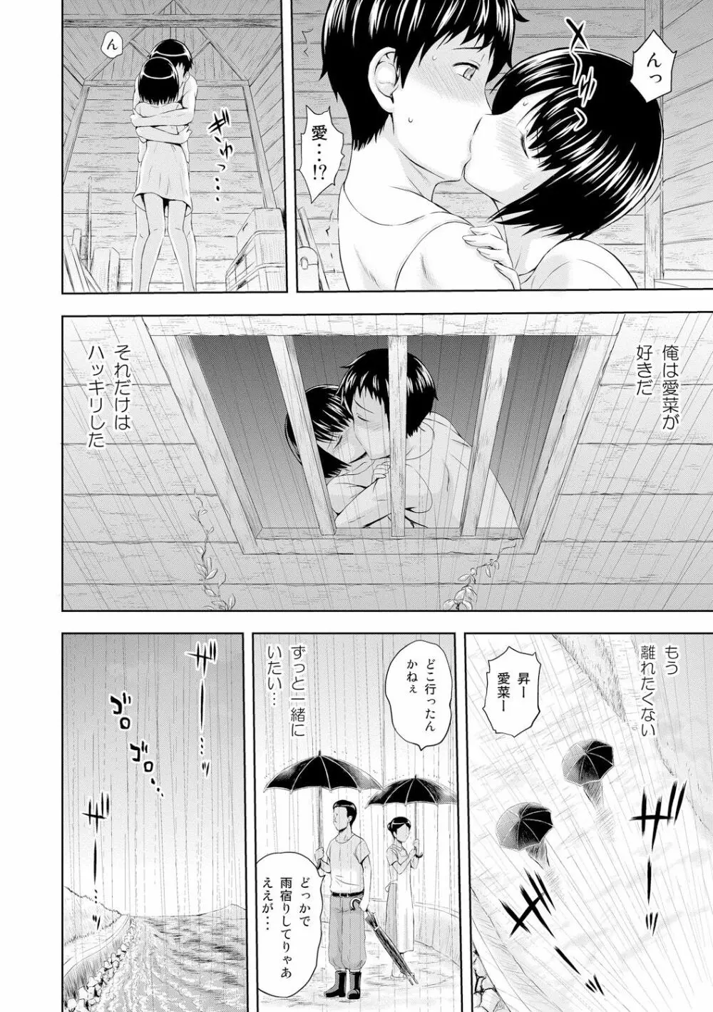 淫落する女たち Page.102