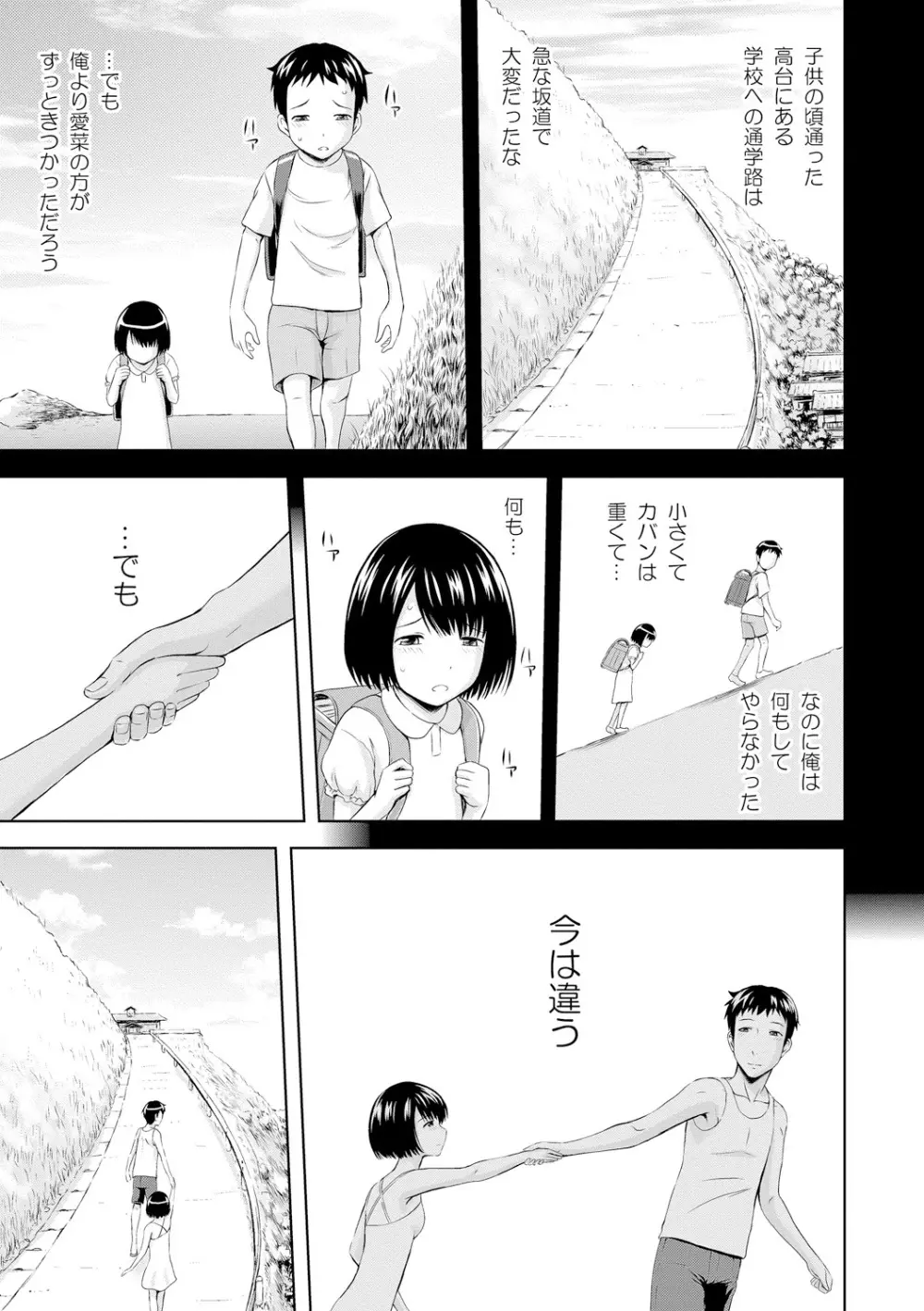 淫落する女たち Page.103