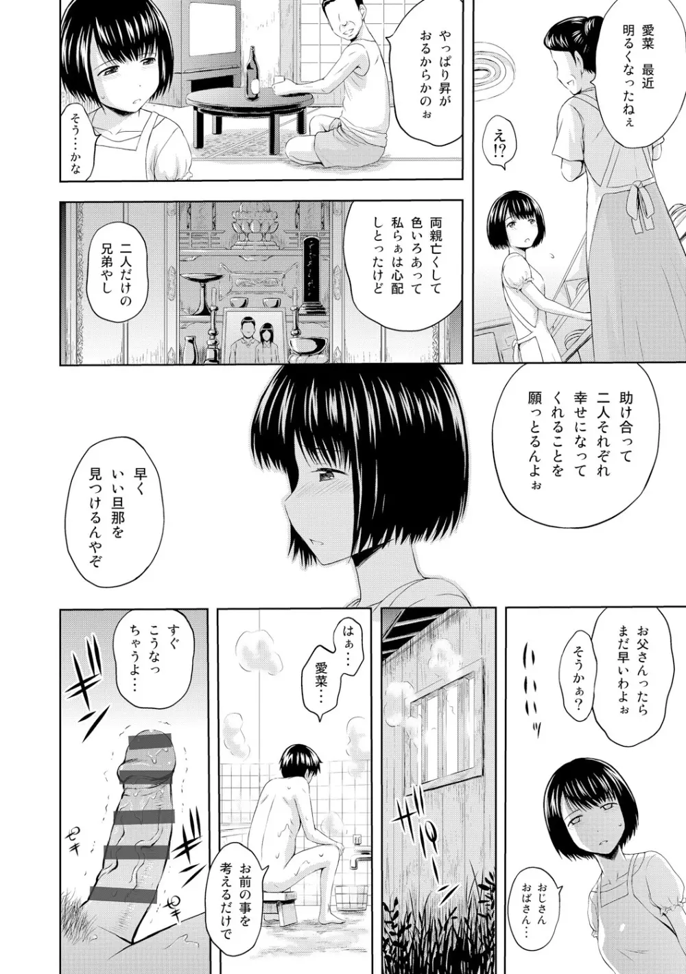 淫落する女たち Page.110