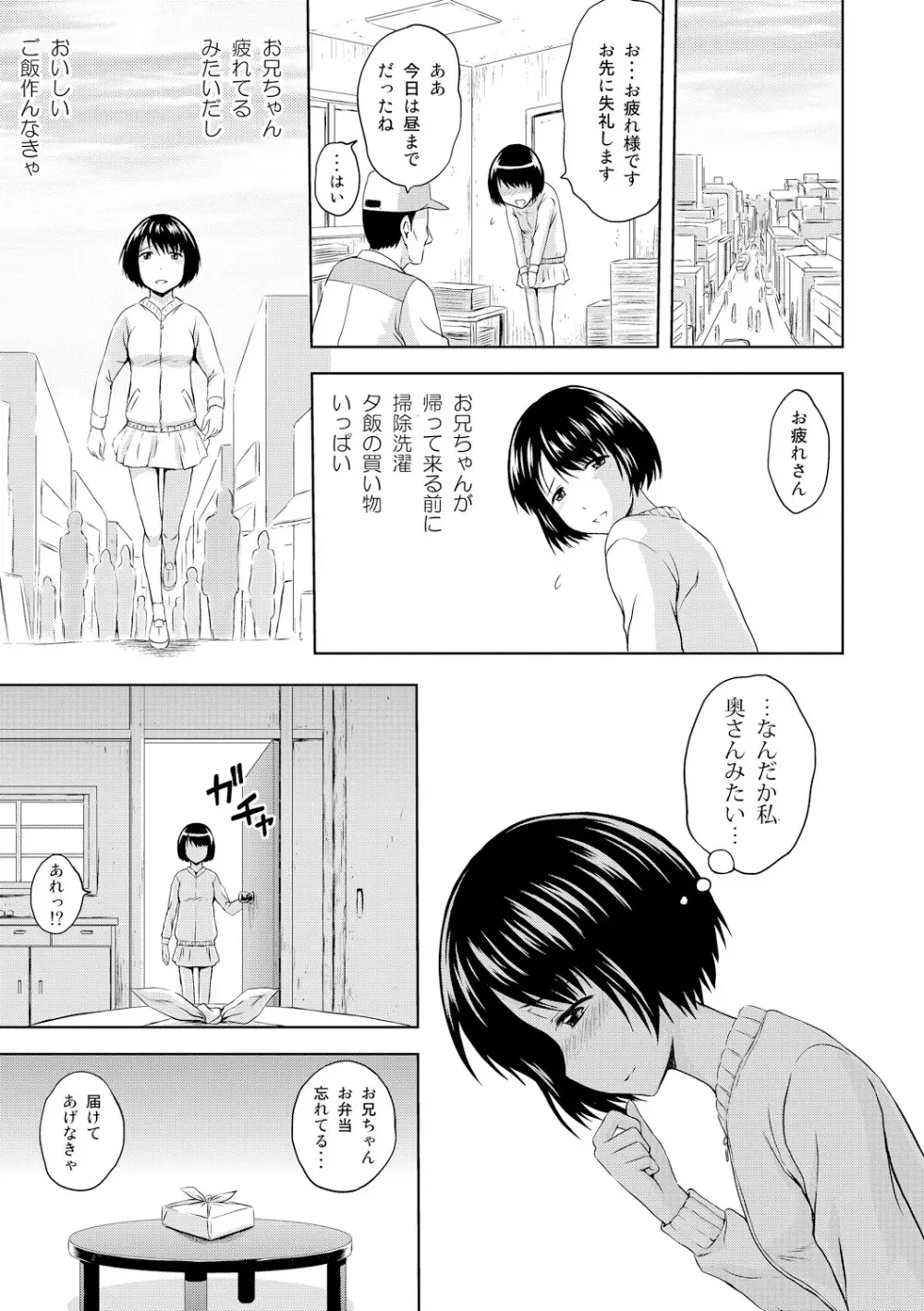 淫落する女たち Page.137