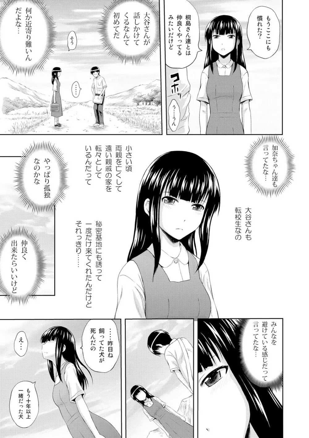 淫落する女たち Page.175