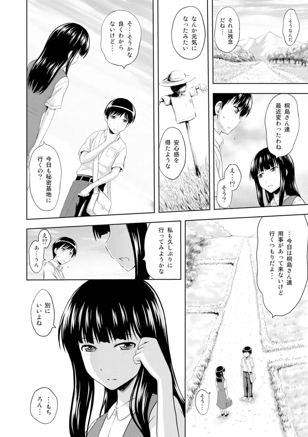 淫落する女たち Page.176