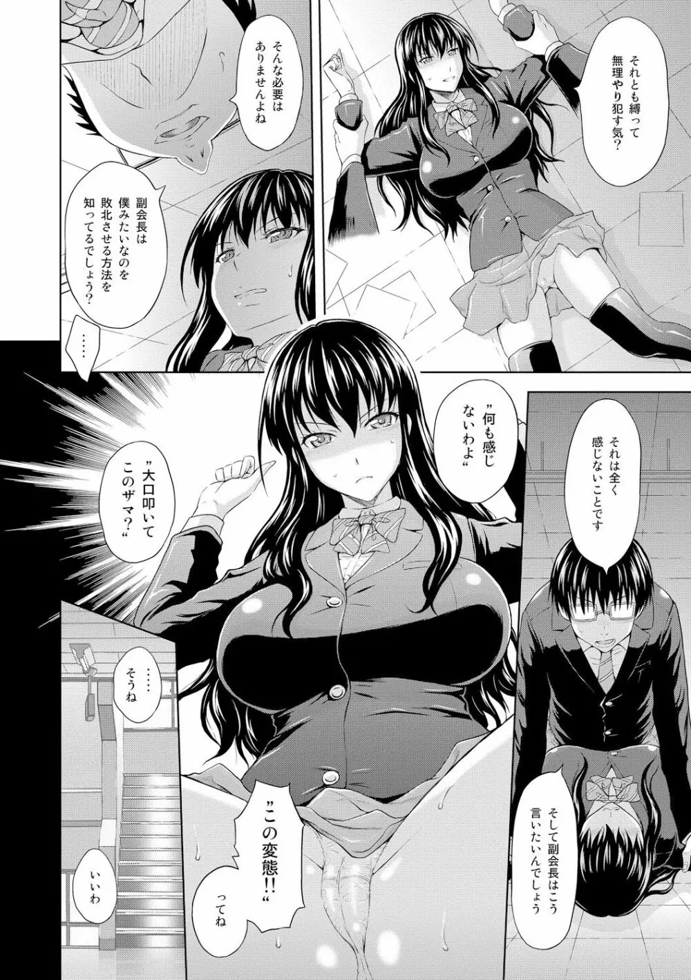 淫落する女たち Page.48