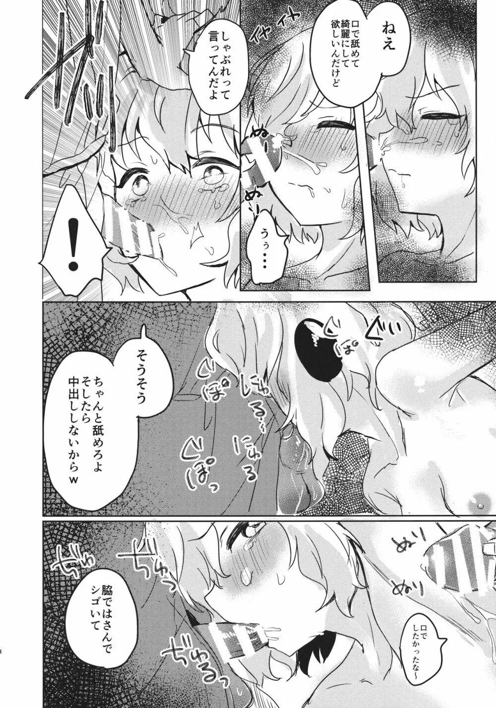 おしえて!神子せんせい! Page.17