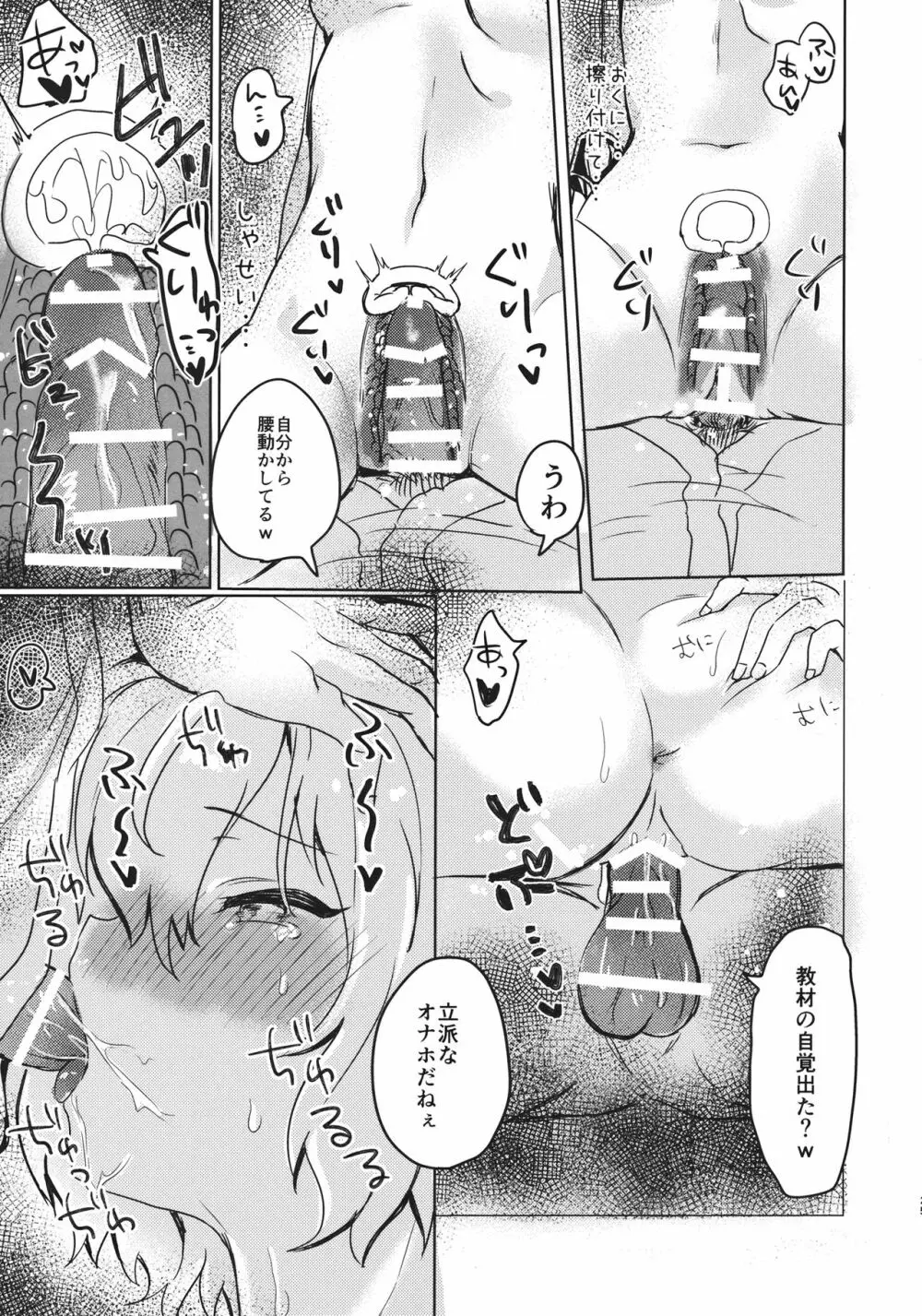 おしえて!神子せんせい! Page.24