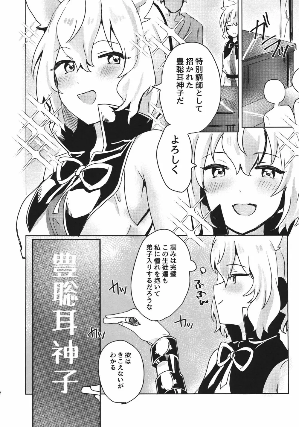 おしえて!神子せんせい! Page.5