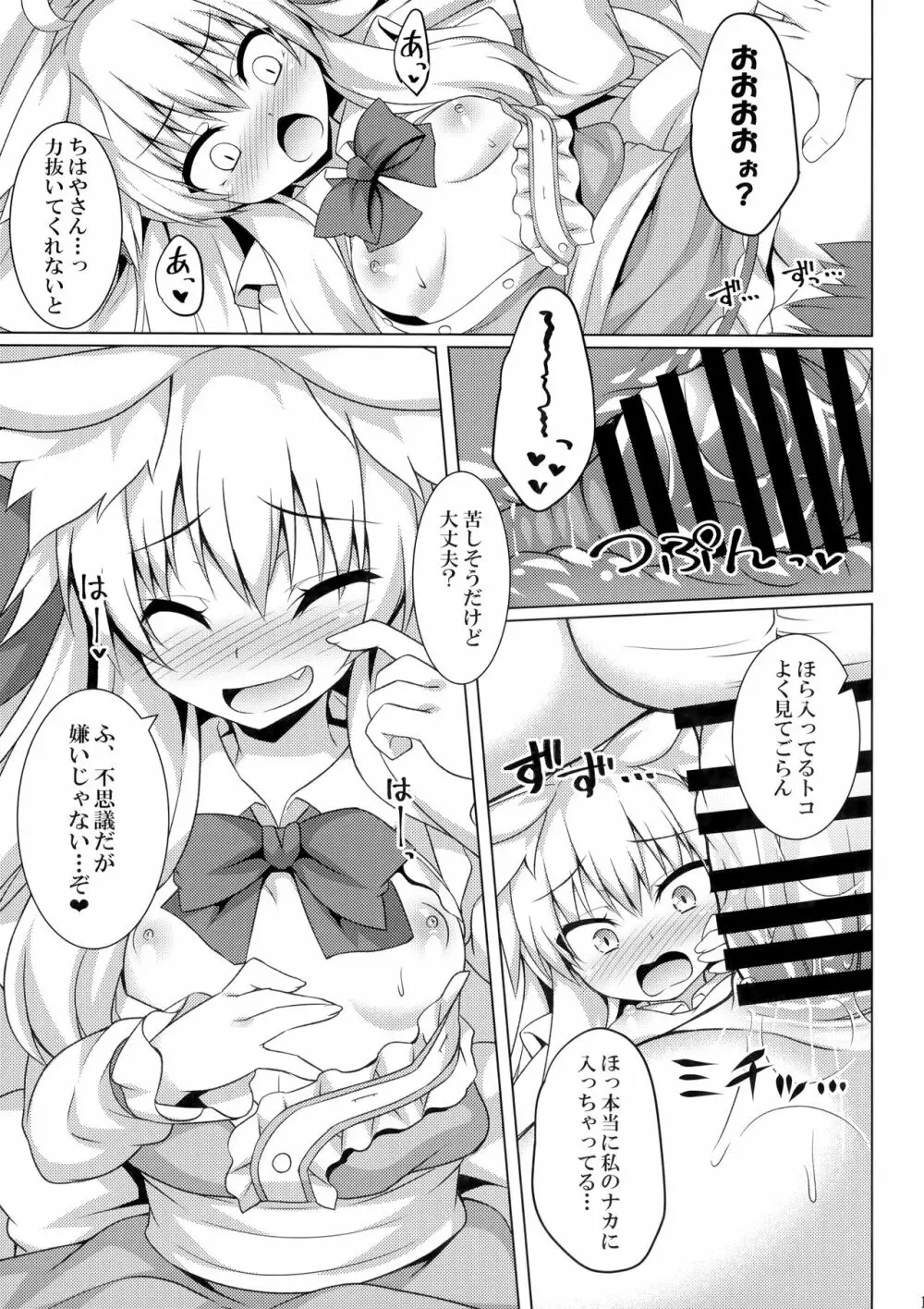 ちはやさんと楽しいおしりH Page.12