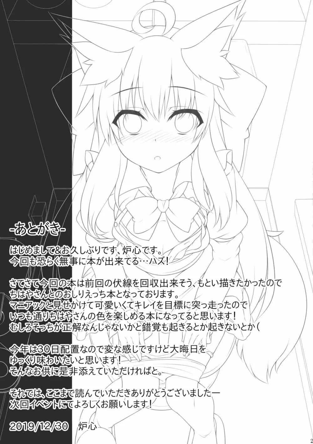 ちはやさんと楽しいおしりH Page.20