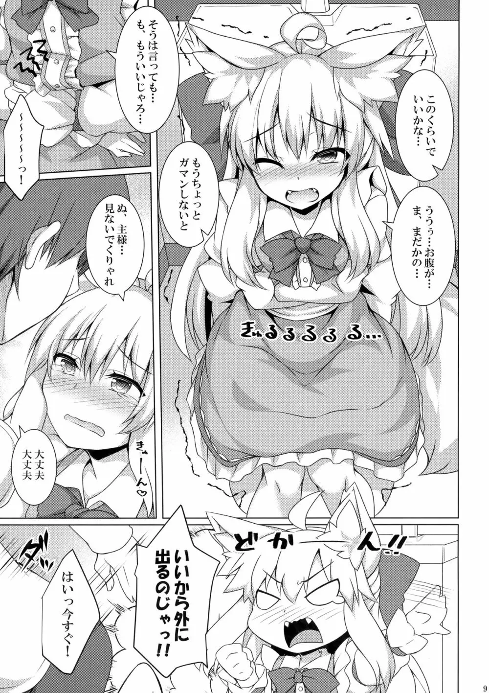 ちはやさんと楽しいおしりH Page.8