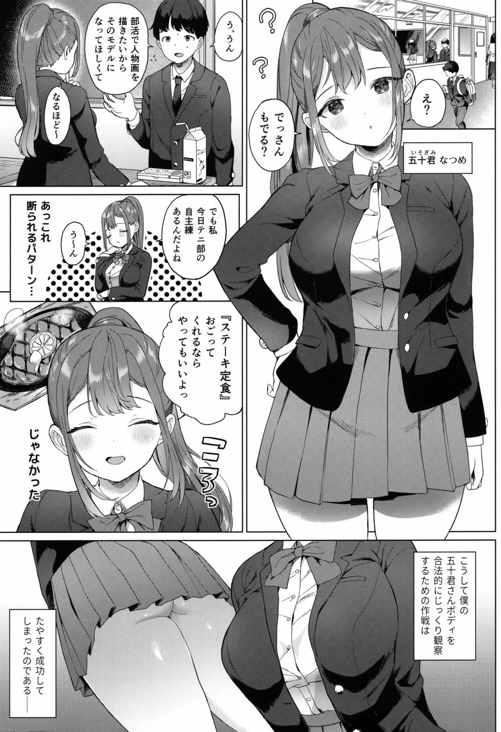 なつめさんはチョロすぎる! Page.2