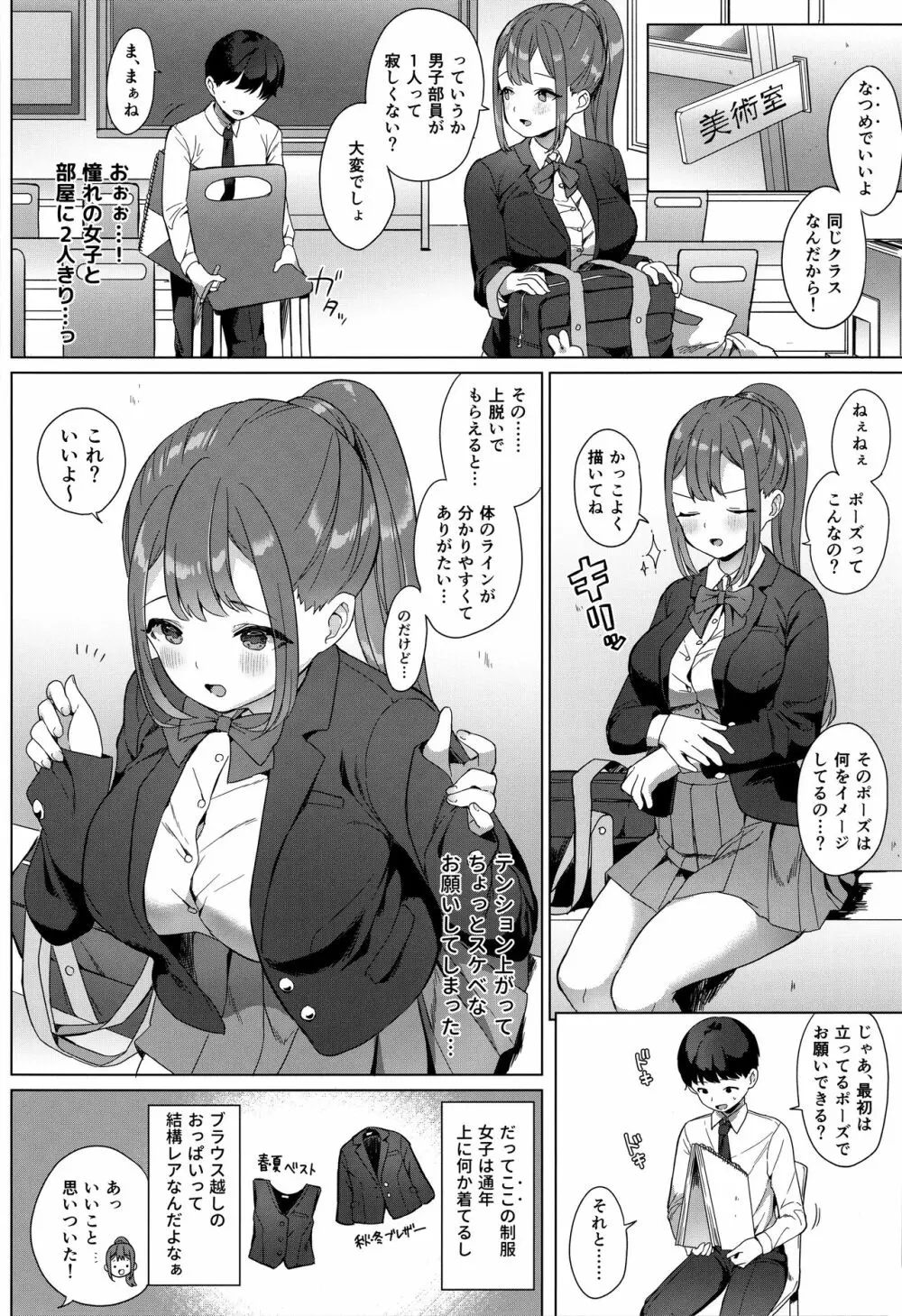 なつめさんはチョロすぎる! Page.3