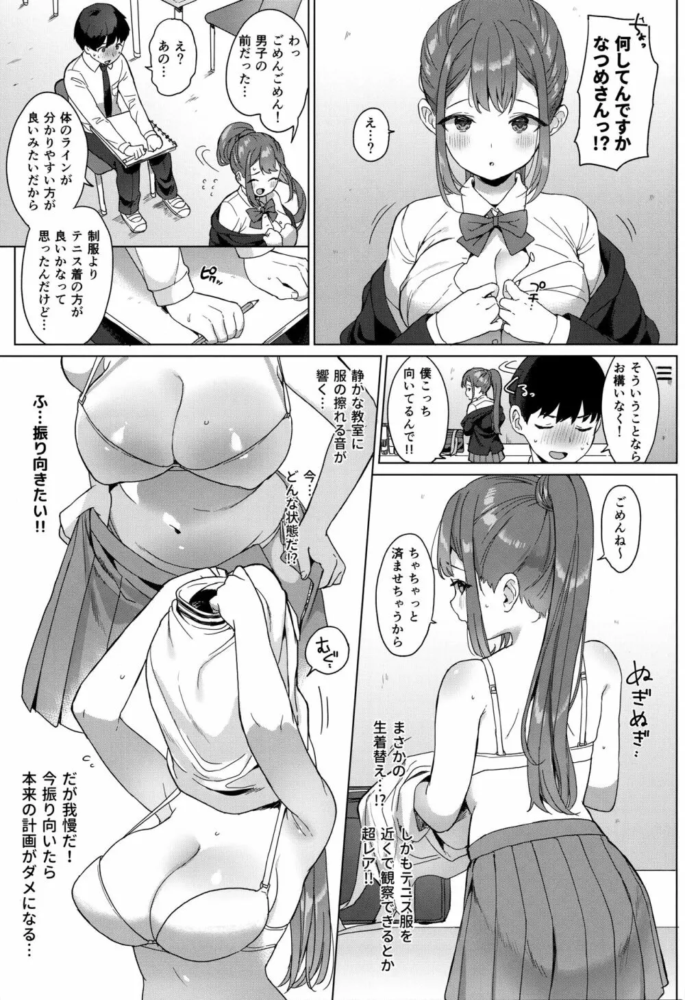 なつめさんはチョロすぎる! Page.4