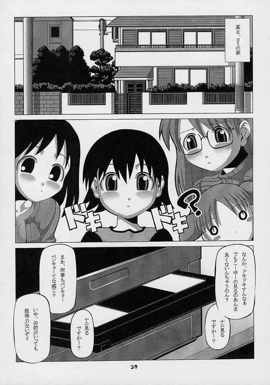 らぶ・きゃっと Page.38