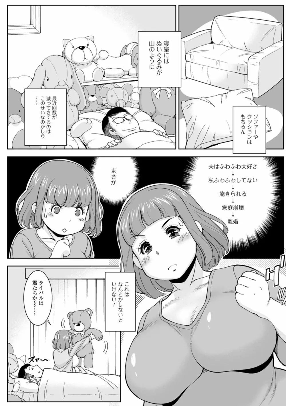 人妻の裏側 主婦でもやりたいんです Page.134