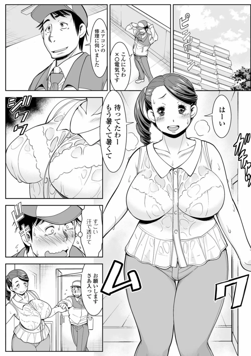 人妻の裏側 主婦でもやりたいんです Page.150