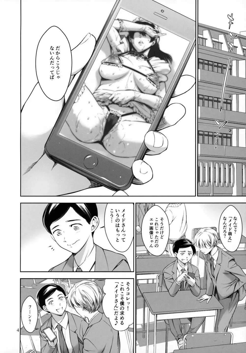 ウチのメイド Page.3