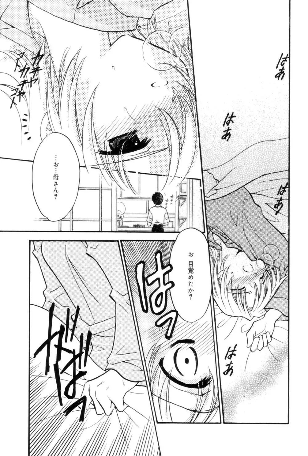 告白 ～伝える思い～ Page.105