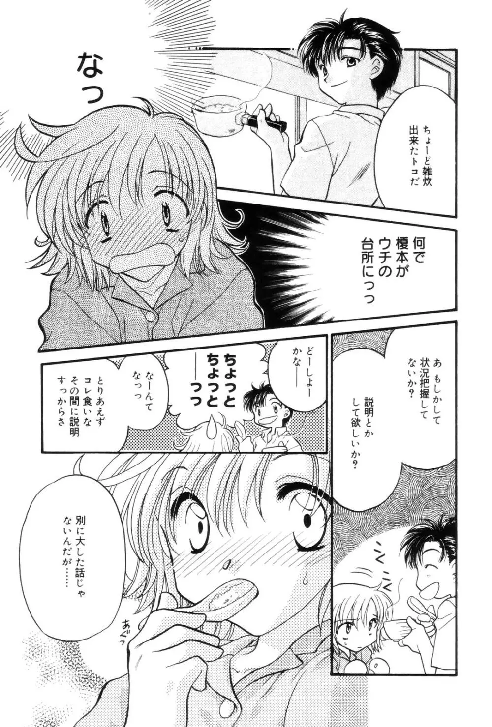 告白 ～伝える思い～ Page.107